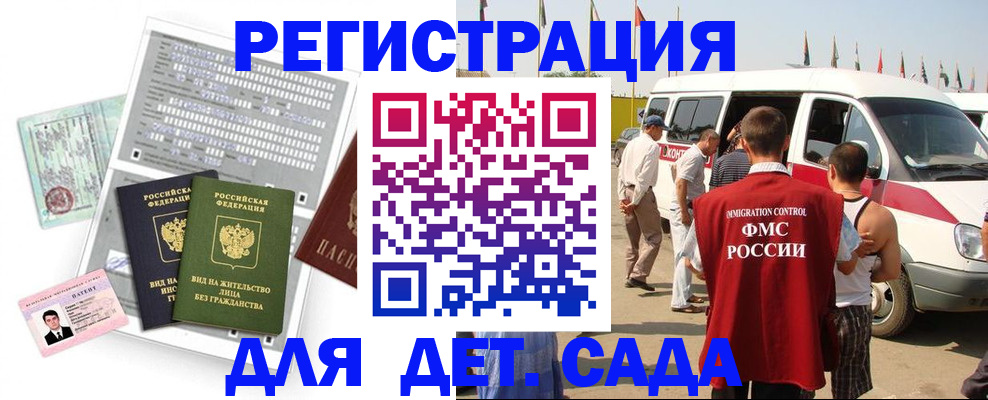 временная регистрация для школы в Палласовке