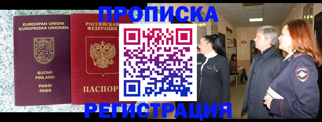 оформление регистрации по месту жительства в Палласовке