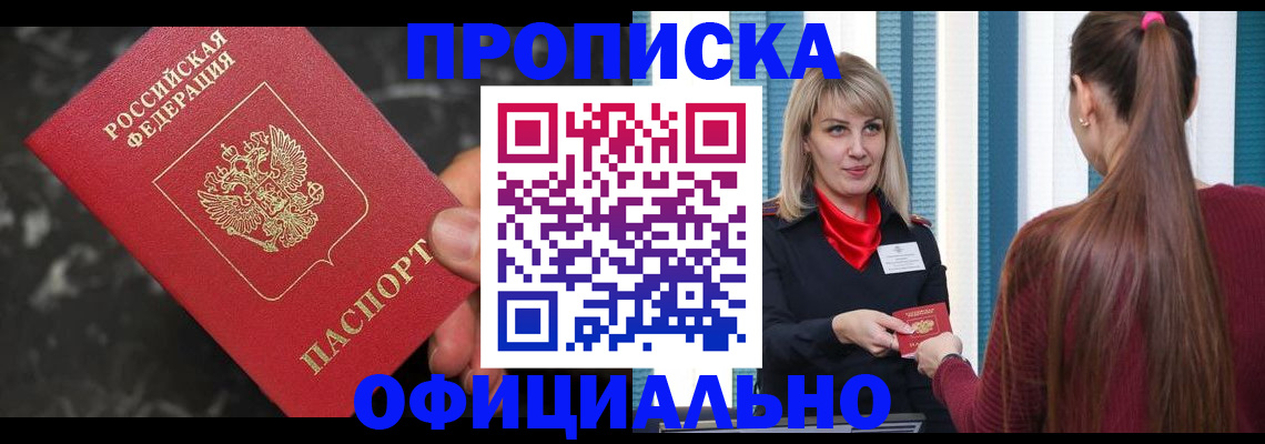 временная регистрация в Палласовке