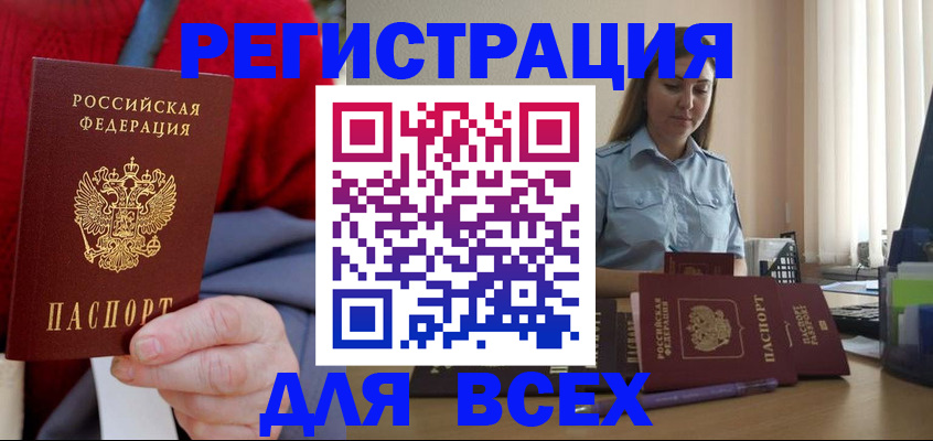временная регистрация законно в Палласовке