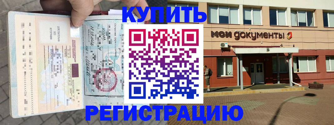 временная регистрация 2025 в Палласовке